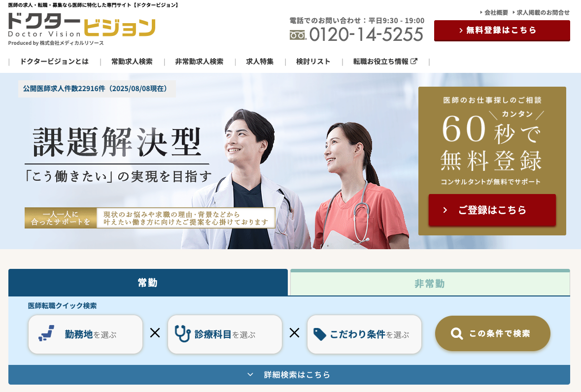 ドクタービジョン