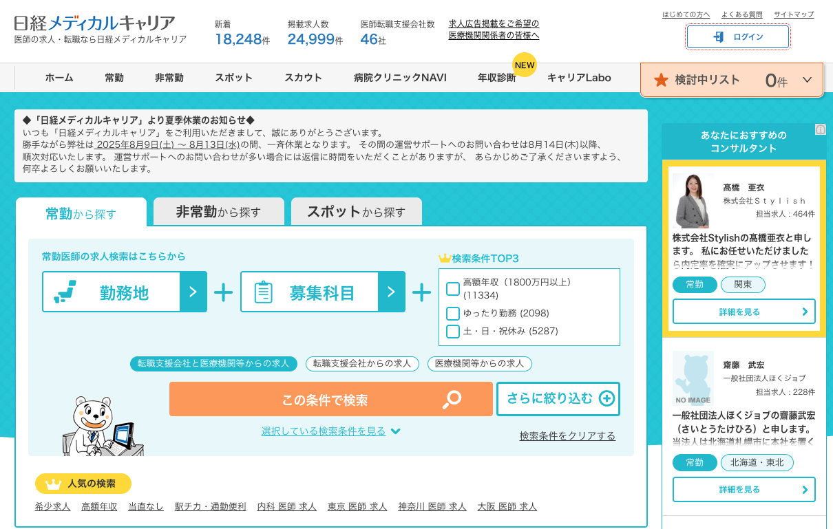 日経メディカルキャリア